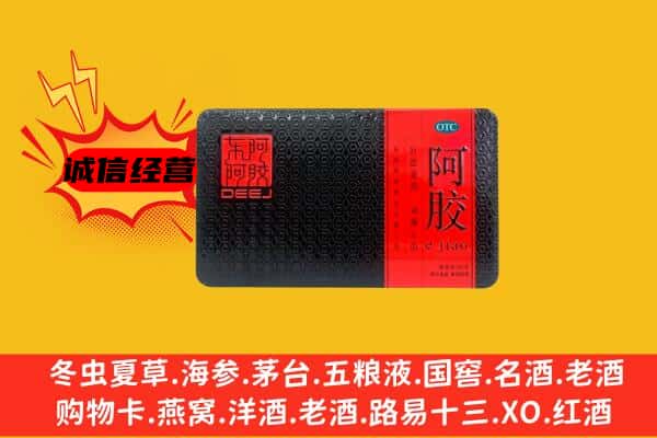 东莞市东坑镇回收阿胶