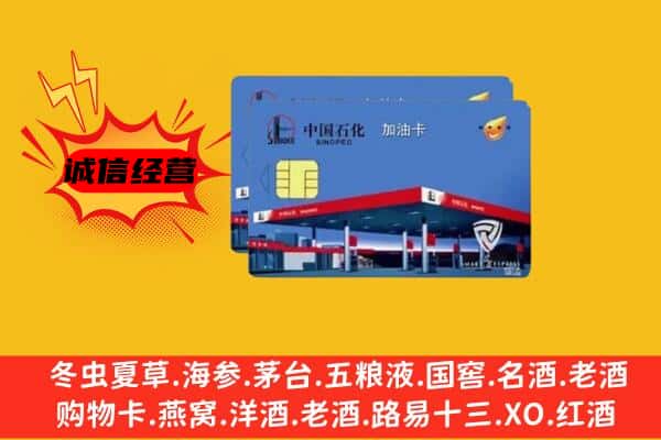 东莞市东坑镇回收加油卡