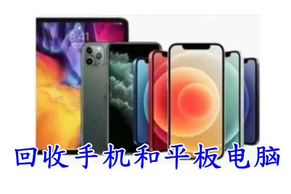 东莞市东坑镇回收手机